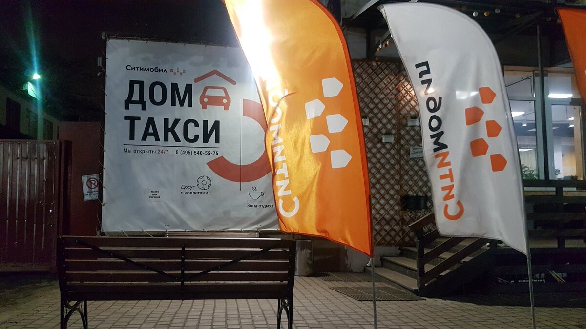 Вход в один из офисов СитиМобил