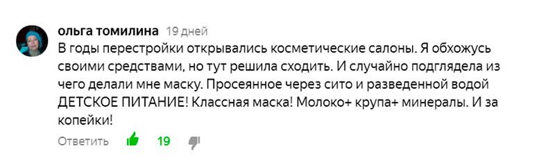 Маска за копейки, чтобы лицо совсем не уплыло, когда неожиданно позвали в гости, и другие маски наших читателей