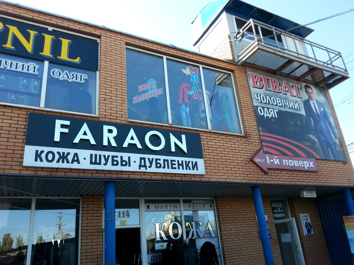 Магазин "Мила". За право торговать платится 12000$ (по ценам 2017г. 2 2-хкомнатные квартиры) + аренда.