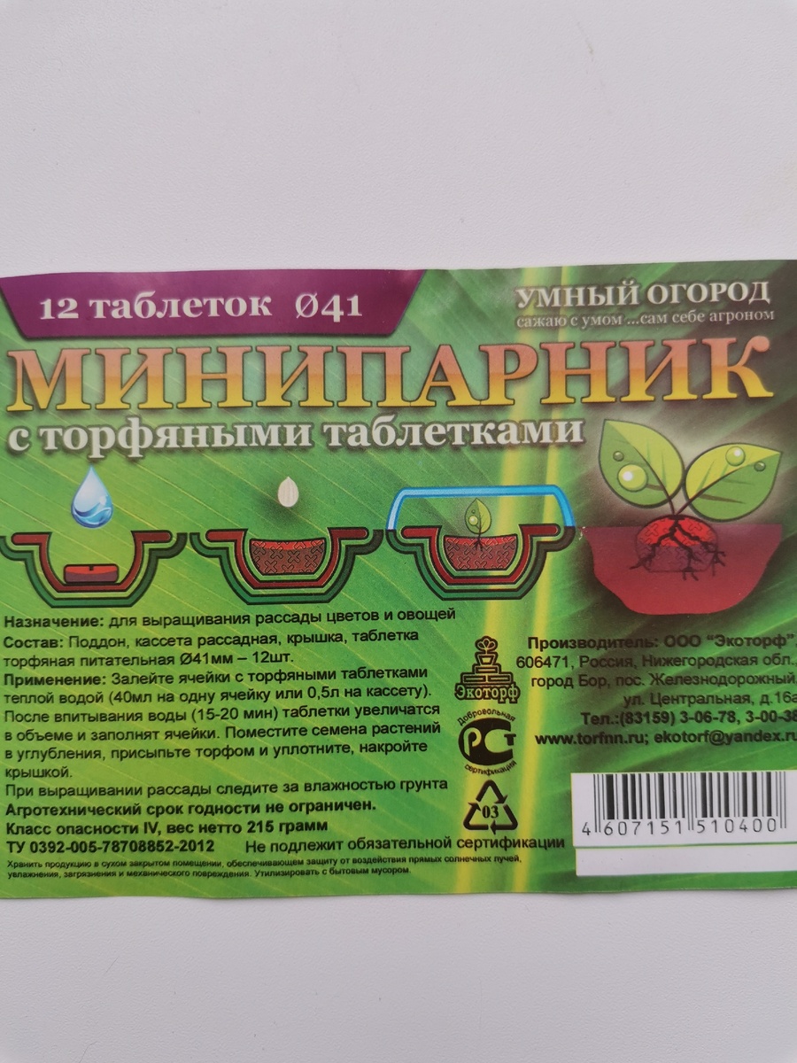Вот инструкция к минипарнику