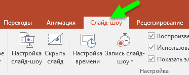 Здравствуйте, друзья! Этот непростой вопрос волновал меня с тех пор, как я на какой-то выставке увидел, как слайд-шоу на большом мониторе перелистывает слайды само собой, и идёт по кругу снова и снова.