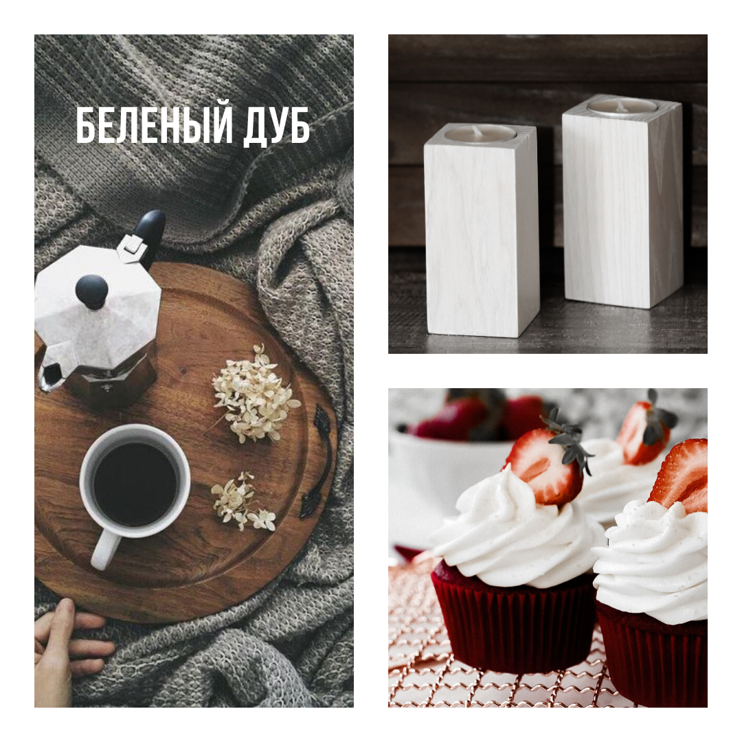 Подсвечники из беленого дуба