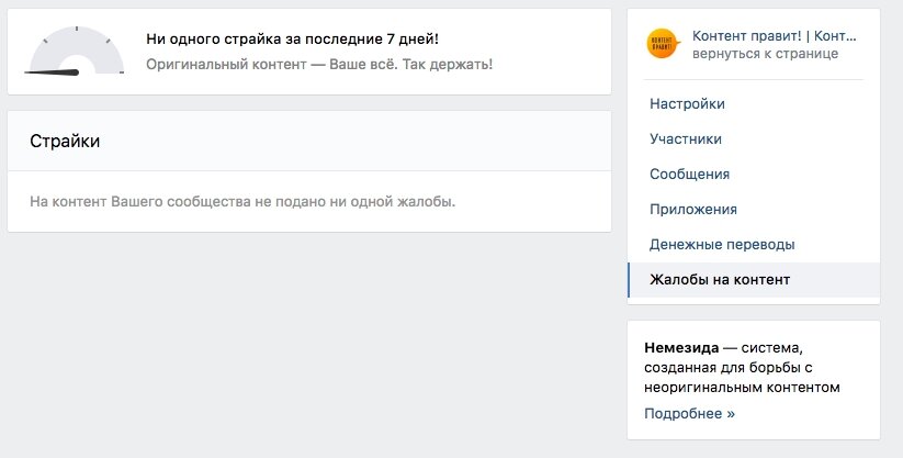 Неоригинального контента. Неоригинальный контент. «Жалобы на контент». Жалоба на неоригинальный контент ВК. Неоригинальный контент что это в ВК.