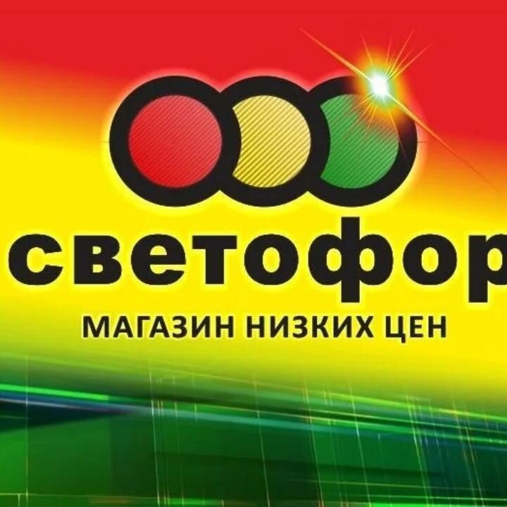 Магазин низких цен