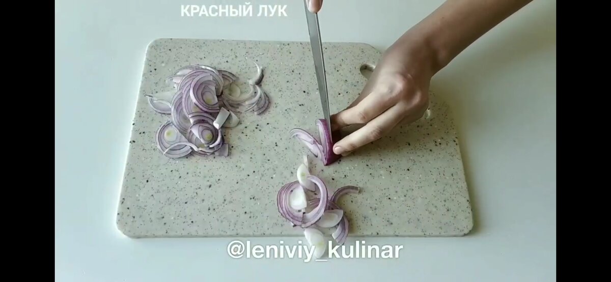 Режем красный лук