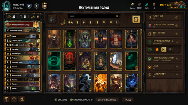 Окно составление колоды