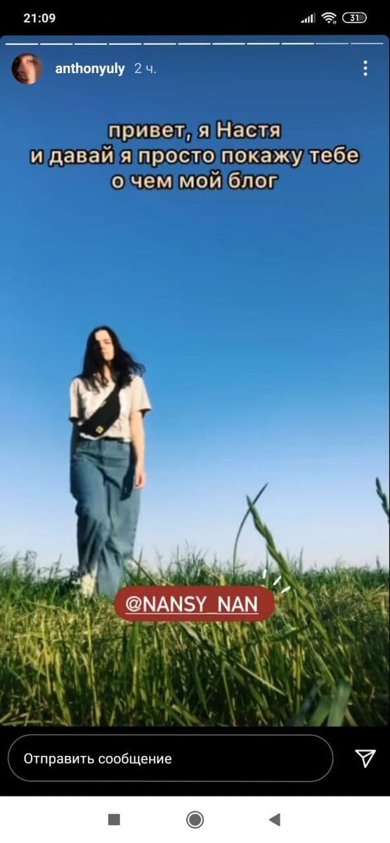 Пример 1 - блог @nansy_nan. Идет подборка красивых кадров и сторис из аккаунта. Тип - видеомакет 