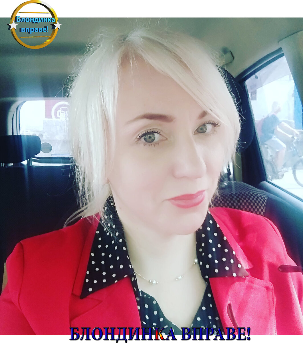 Фото Блодинки вправе!