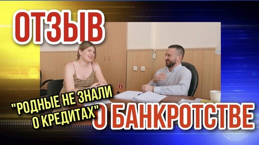 ШОК-ОТЗЫВ О БАНКРОТСТВЕ | ПОСЛЕДСТВИЯ БАНКРОТСТВА