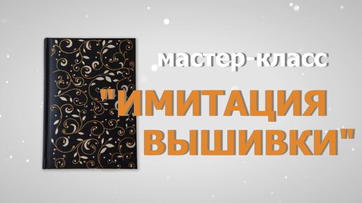 Мастер-класс «Календарь своими руками»