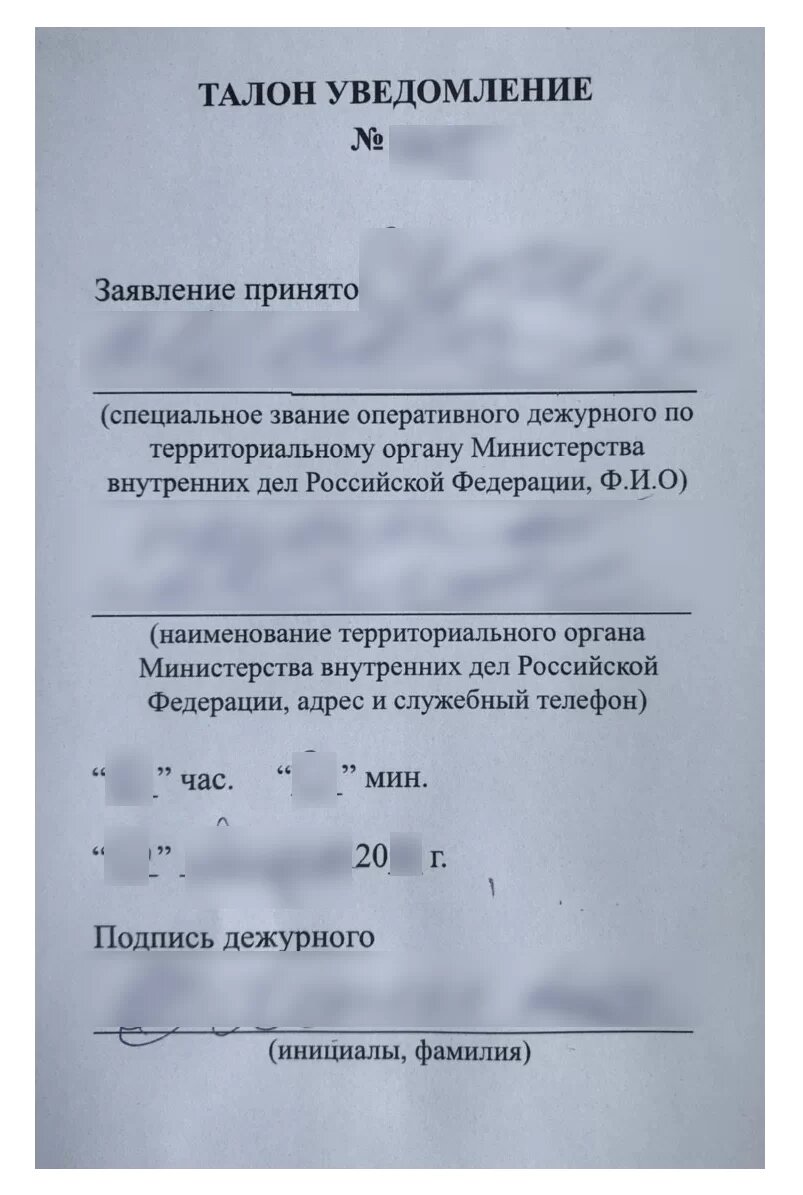 Пример талона-уведомления, который выдают при потере паспорта 