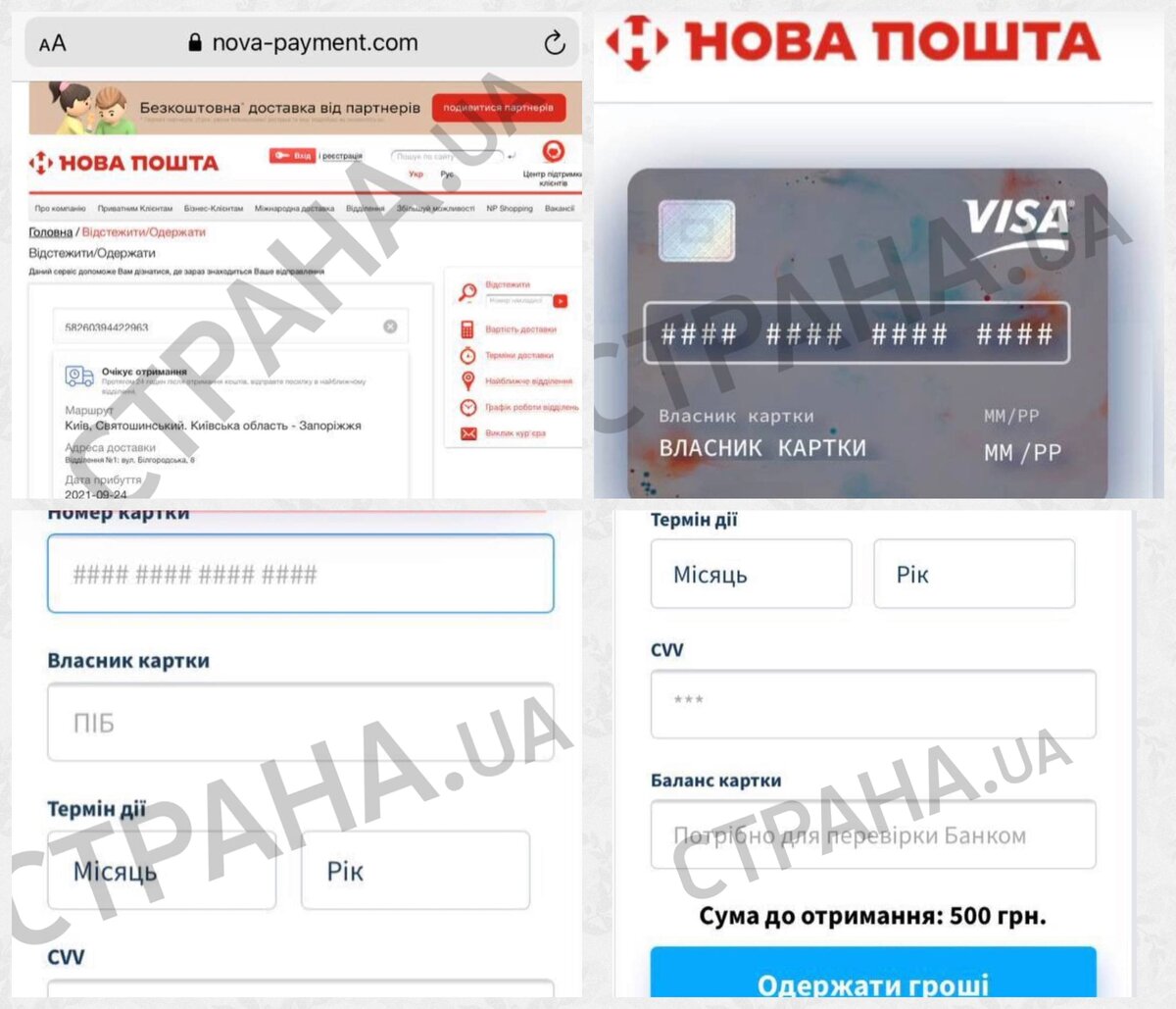 Фейковый сайт