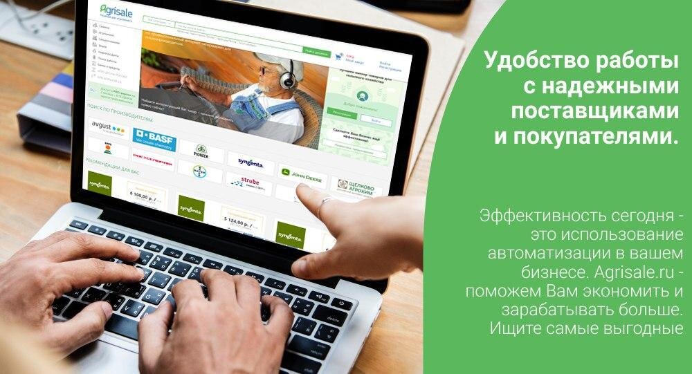 Регистрируйтесь на Agrisale.ru и пользуйтесь бесплатными сервисами