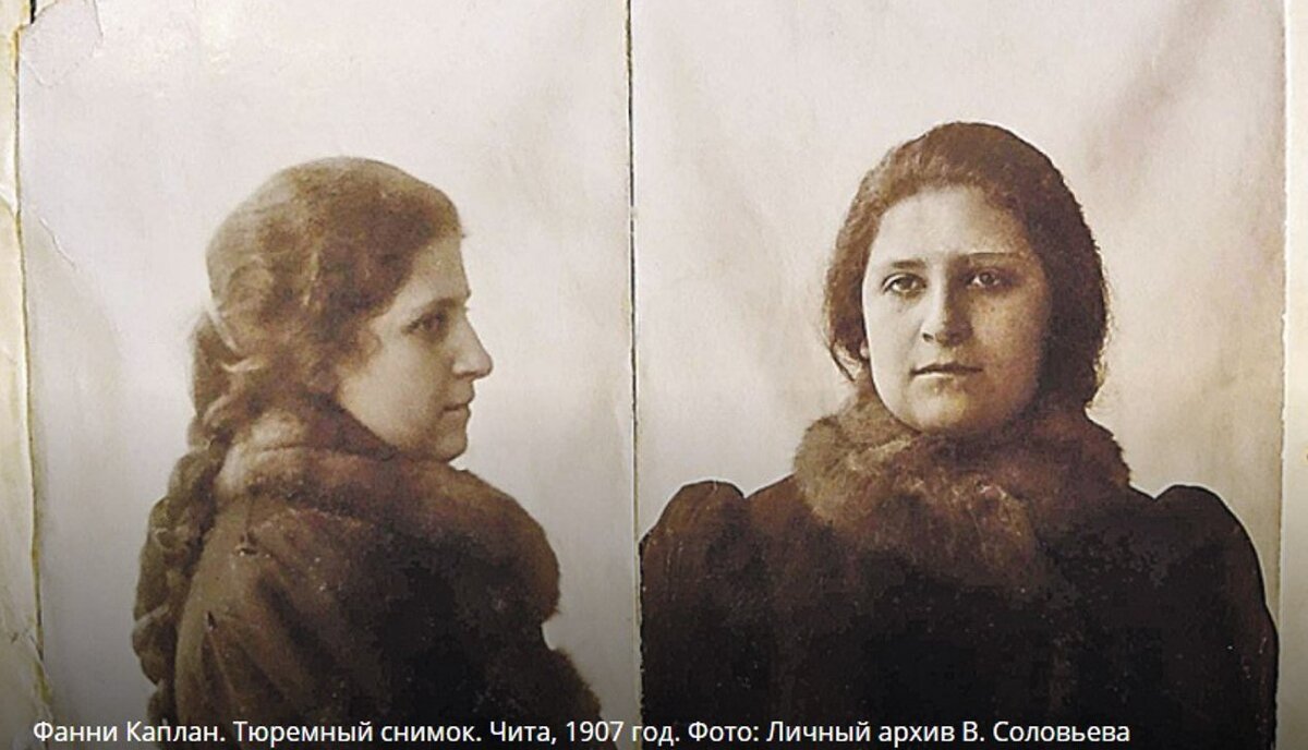 Фанни Каплан в возрасте 17 лет (архив В.Соловьева)