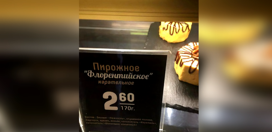 Карательное пирожное