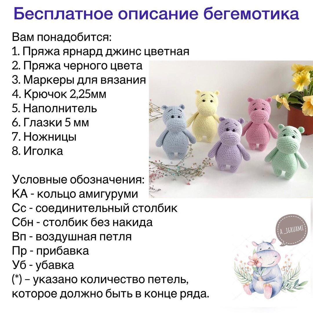 Вязаный бегемотик крючком схема