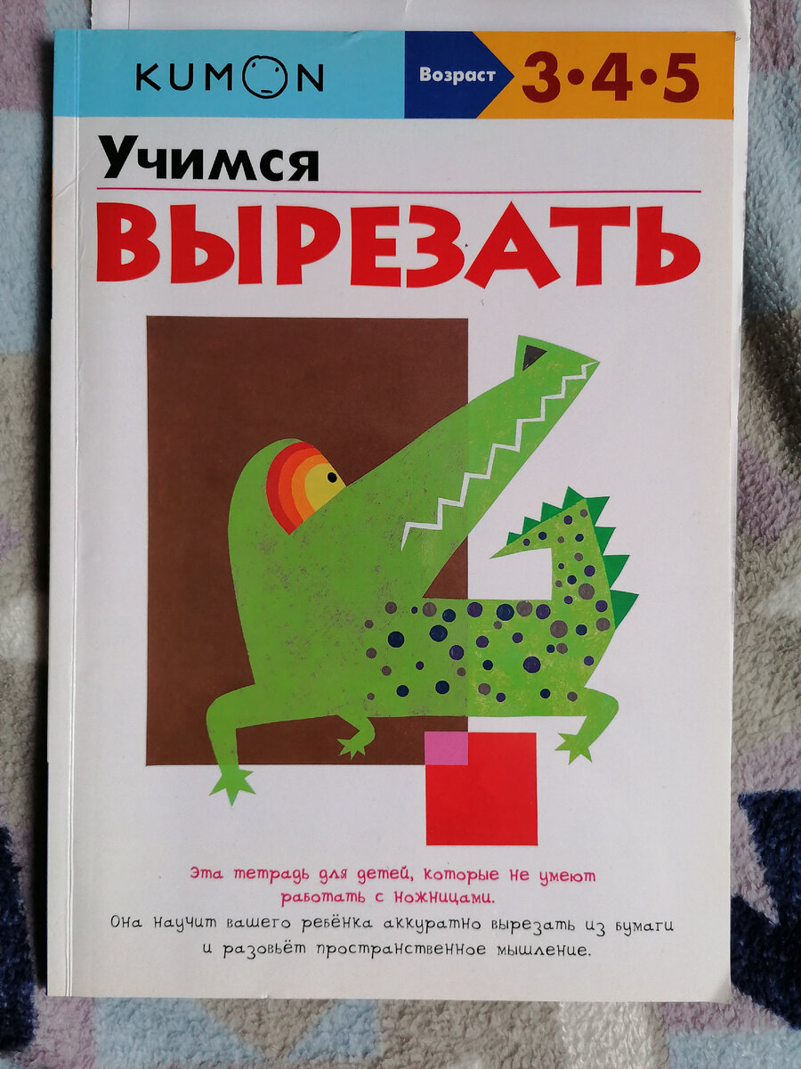 Осваиваем вырезание и простая игра, которая сэкономит родителям две тысячи  рублей. | Мамины рассветы | Дзен