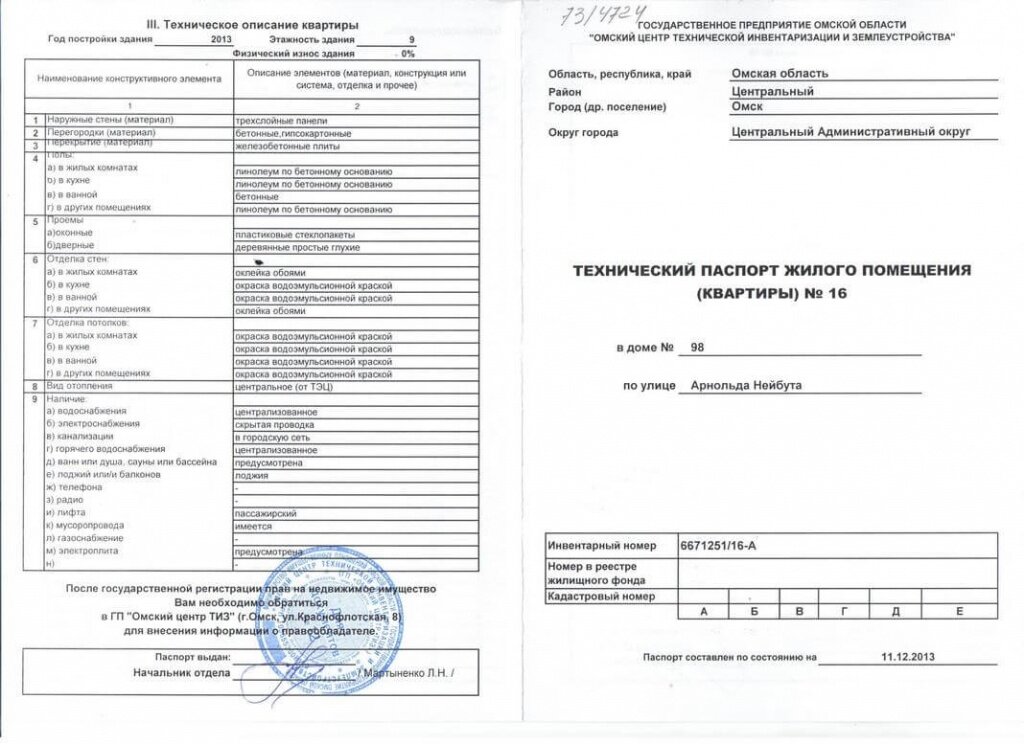 Технический план и кадастровый паспорт в чем разница