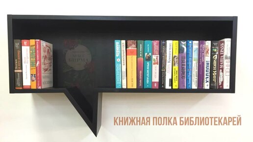 Книжная полка библиотекарей