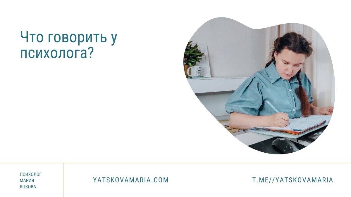 специфика профессии психолога. профессия психолог. психолог говорит с пациентом. с какими проблемами можно обратиться к психологу. что говорить у психолога на первом приеме.