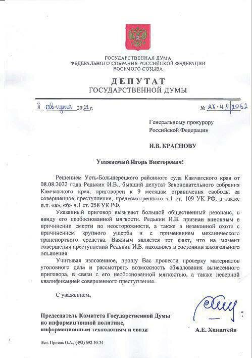 Телеграмм-канал Александра Хинштейша