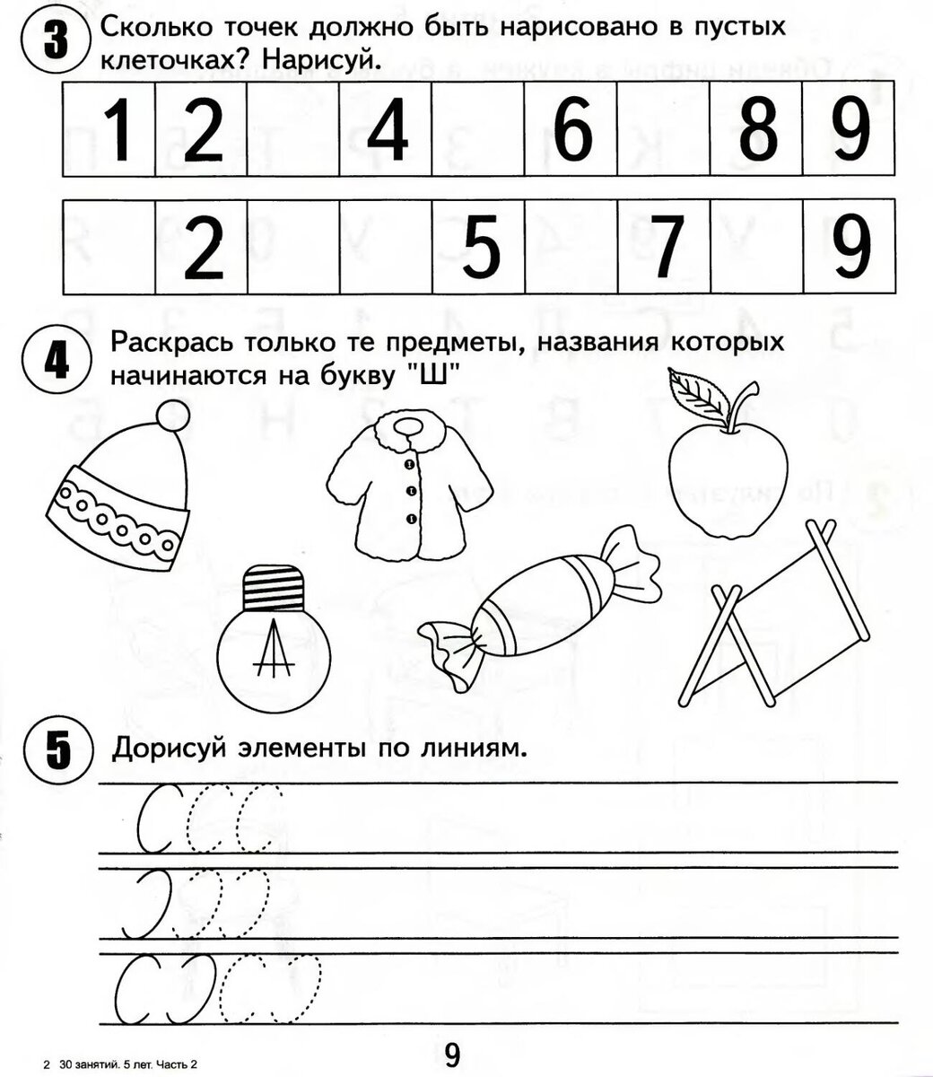 Занятия для подготовки к школе 6 лет | Подготовка к школе. Канцелярские  товары в СПБ. | Дзен