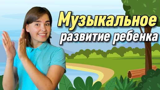 Download Video: Развитие чувства ритма. Музыкальное развитие ребенка. Артикуляционная гимнастика