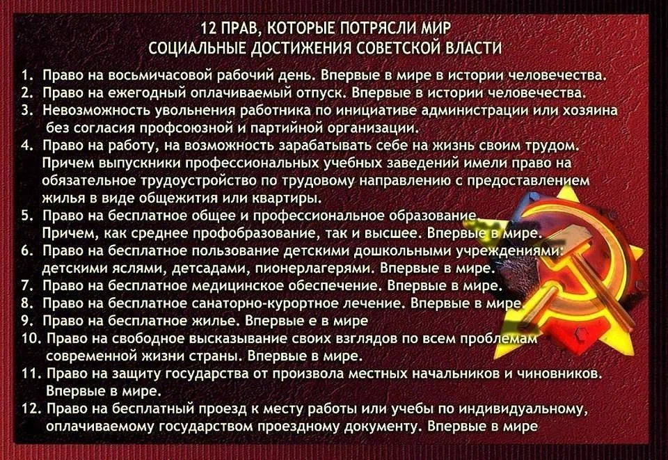 Достижения Советской власти. Успехи СССР. Социальные достижения СССР впервые в мире. Советская власть.
