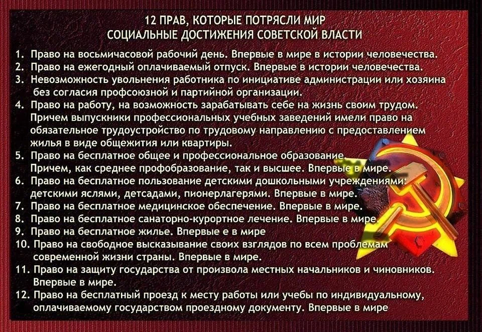 В каком году была советская власть. Достижения Советской власти. Успехи СССР. Достижения социализма. Советская власть.