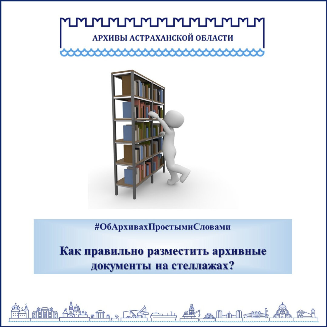 Стационарные стеллажи и шкафы устанавливаются в архивохранилищах с соблюдением следующих норм