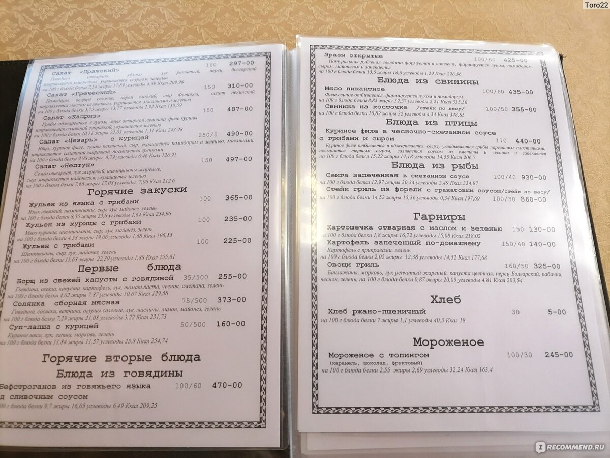 Меню из ресторана Русская Быль. Константиново.