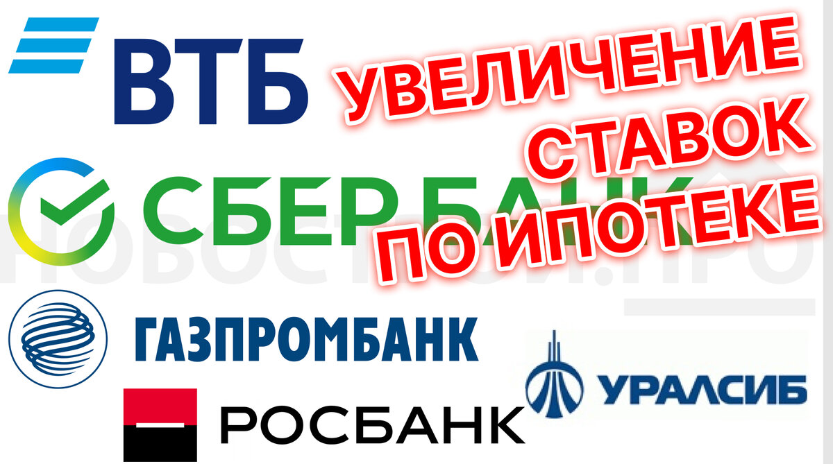 Повышение ставки по ипотеке (рыночным ипотечным продуктам), июль-август 2023