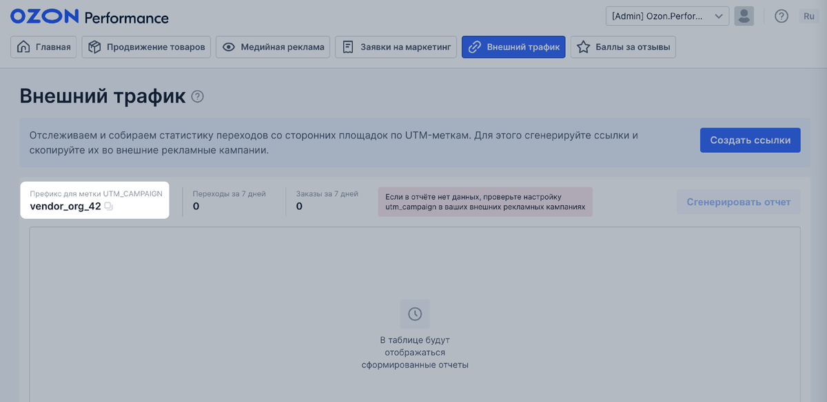 Реклама для магазина на Озон