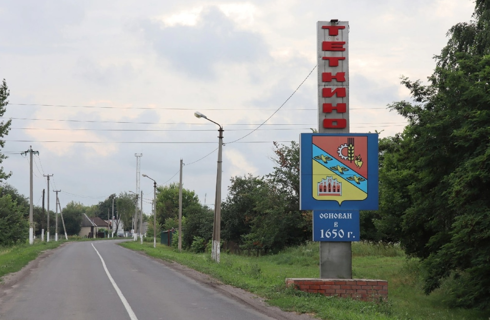 Губернатор теткино курской области. Поселок теткино глушковского района курской области. Поселок теткино глушковского района курской области. Поселок теткино курской области стелла. Курская область поселок тёткино глушковский район.