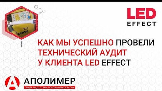 Пример техаудита у клиента на производственном участке линии порошкового окрашивания. Пошаговый разбор #порошковаяпокраска #краска