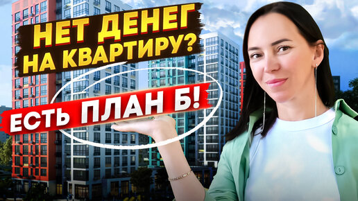 Как купить квартиру БЕЗ первоначального взноса за 5 минут? БАНКИ ЭТО СКРЫВАЮТ!