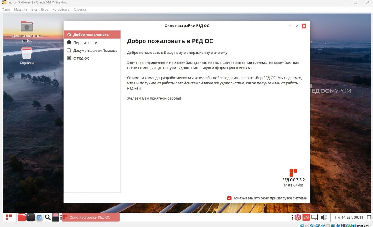 Подробная установка РЕД ОС 7.3.2 в VirtualBox | Роман | Дзен