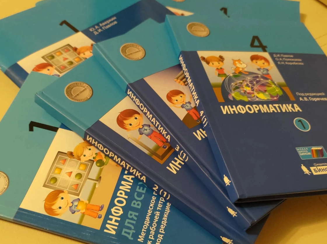 Внешний вид учебников и рабочих тетрадей УМК "Информатика для всех" Д.И. Павлов, под редакцией А.В. Горячева. 