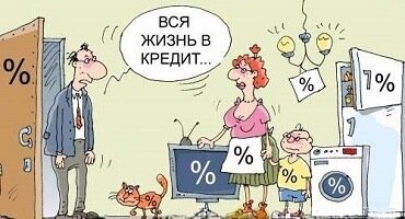 "Сегодня кредит на земельный участок одобрили, наконец - то своё"