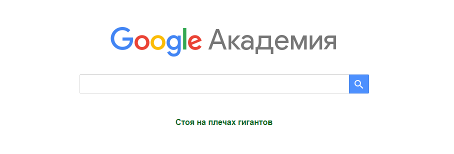 Гугол академия. Гугл Академия. Гугл Академия значок. Гугл Академия в Яндекс. Гугл Академия научные статьи на английском.