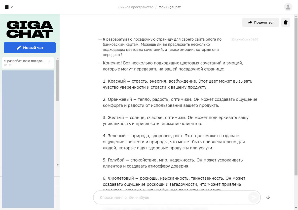 Ответ от GigaChat
