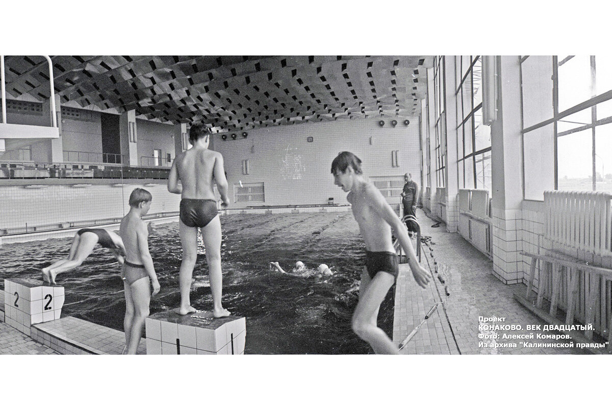 В бассейне дворца спорта Конаковской ГРЭС. Июнь 1975 г.  Фото: Алексей Комаров