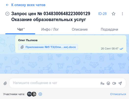 Чат задачи в Юджайл (yougile)