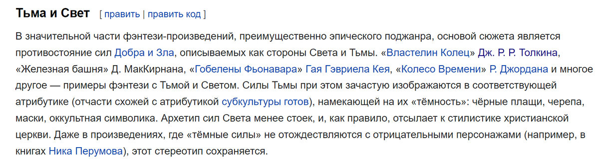 Скриншот части статьи о фэнтези, взятый с Википедии.
