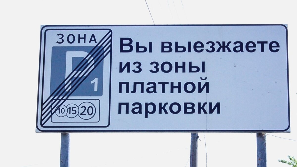     До конца года в городскую казну должны поступить еще 25 миллионов рублей от работы платных паркингов.