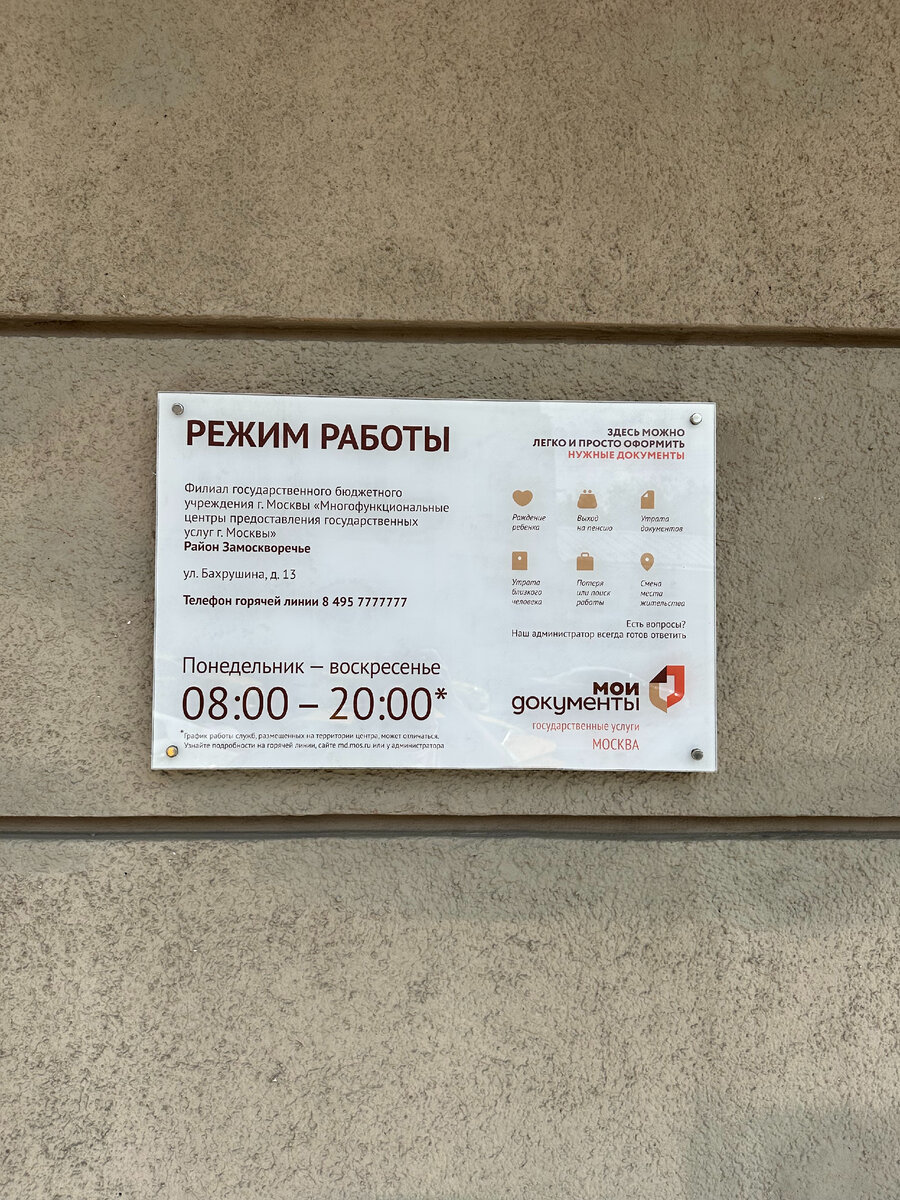 О, да это же расписание паспортного стола.