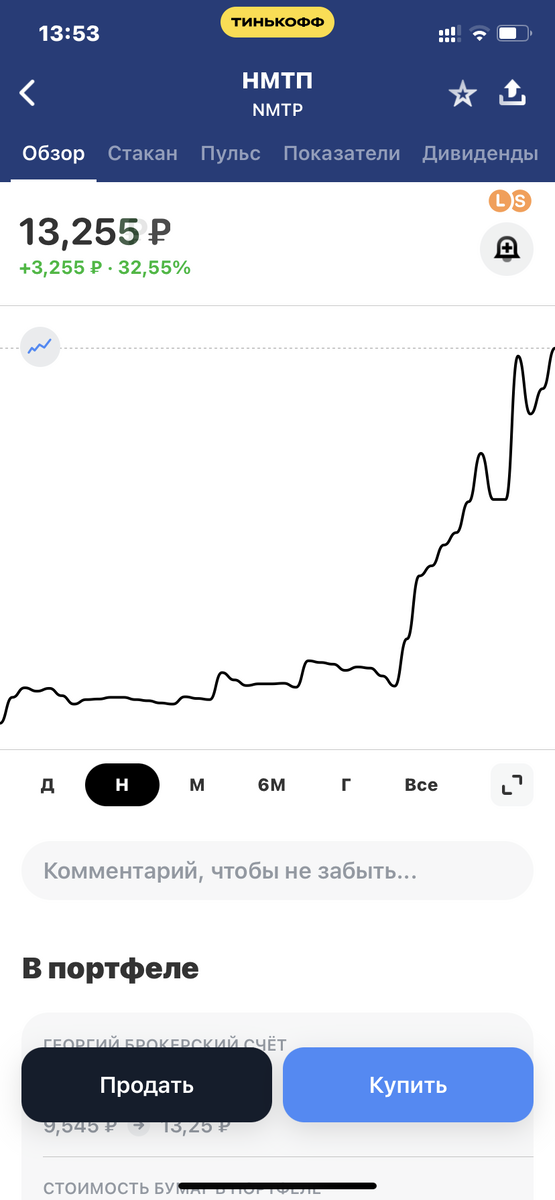 Акции компании «Новороссийский морской порт» в моем портфеле 