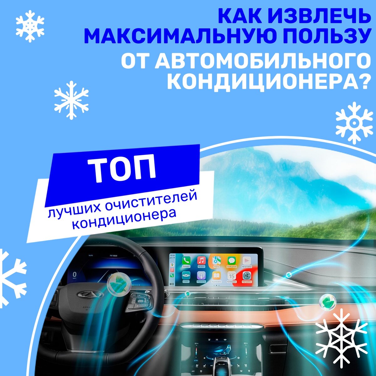 Как извлечь максимальную пользу от автомобильного кондиционера? |  Avtospectr67 | Дзен