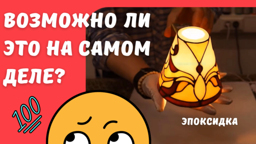 DIY 🔥 Вы не поверите своим глазам - удивительное творение из полимерной смолы!