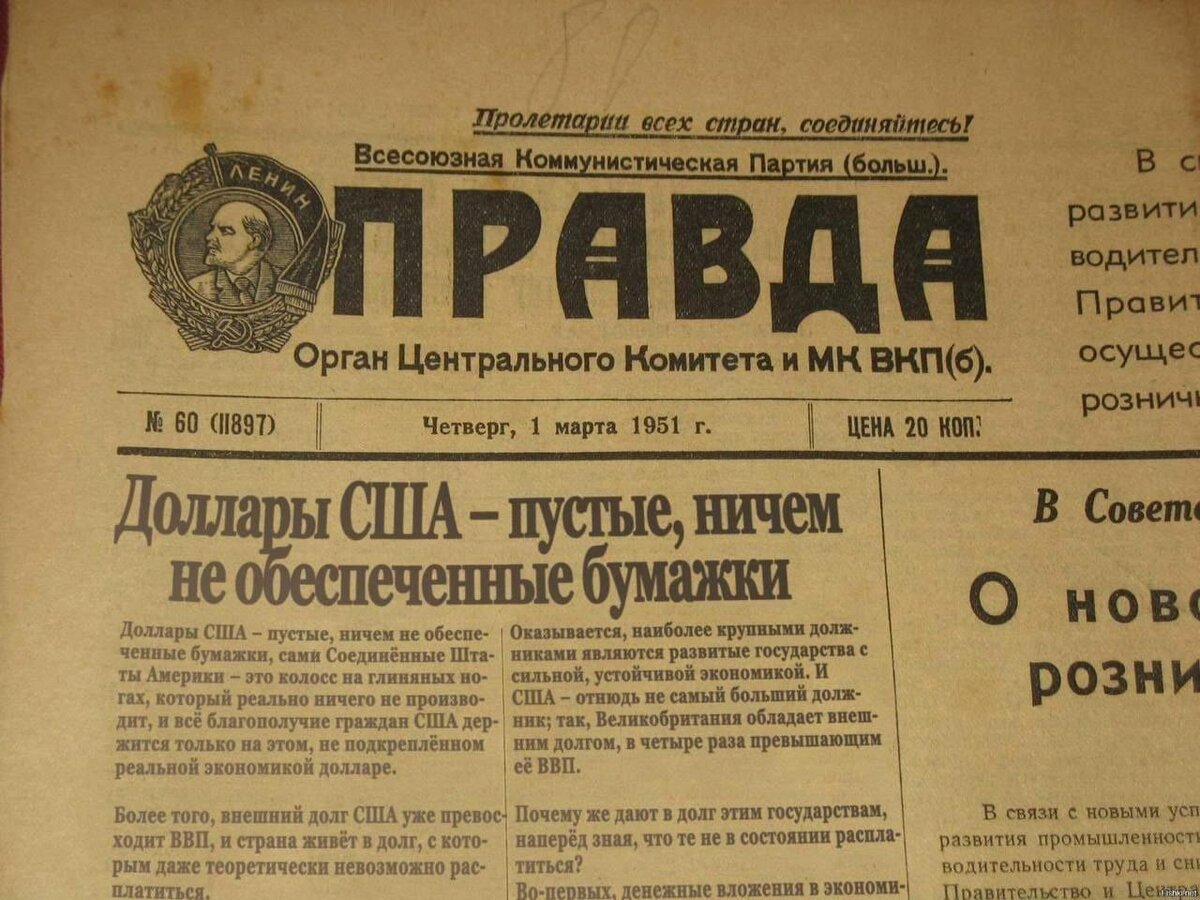 Выпуск "Правды" 1 марта 1951 года. Фото из открытых источников.